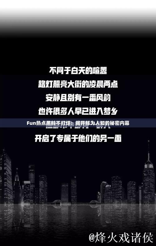 揭秘网红黑料不打烊TTTZZZ04背后真相