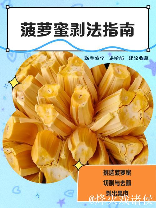 教你如何切菠萝蜜！超详细实用技巧视频